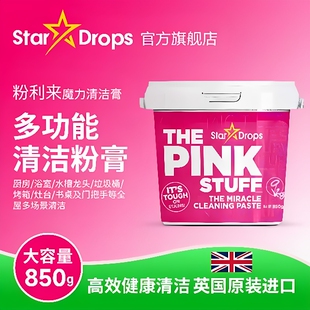 英国进口Stardrops清洁膏黑垢去除不锈钢珐琅锅多功能去污膏
