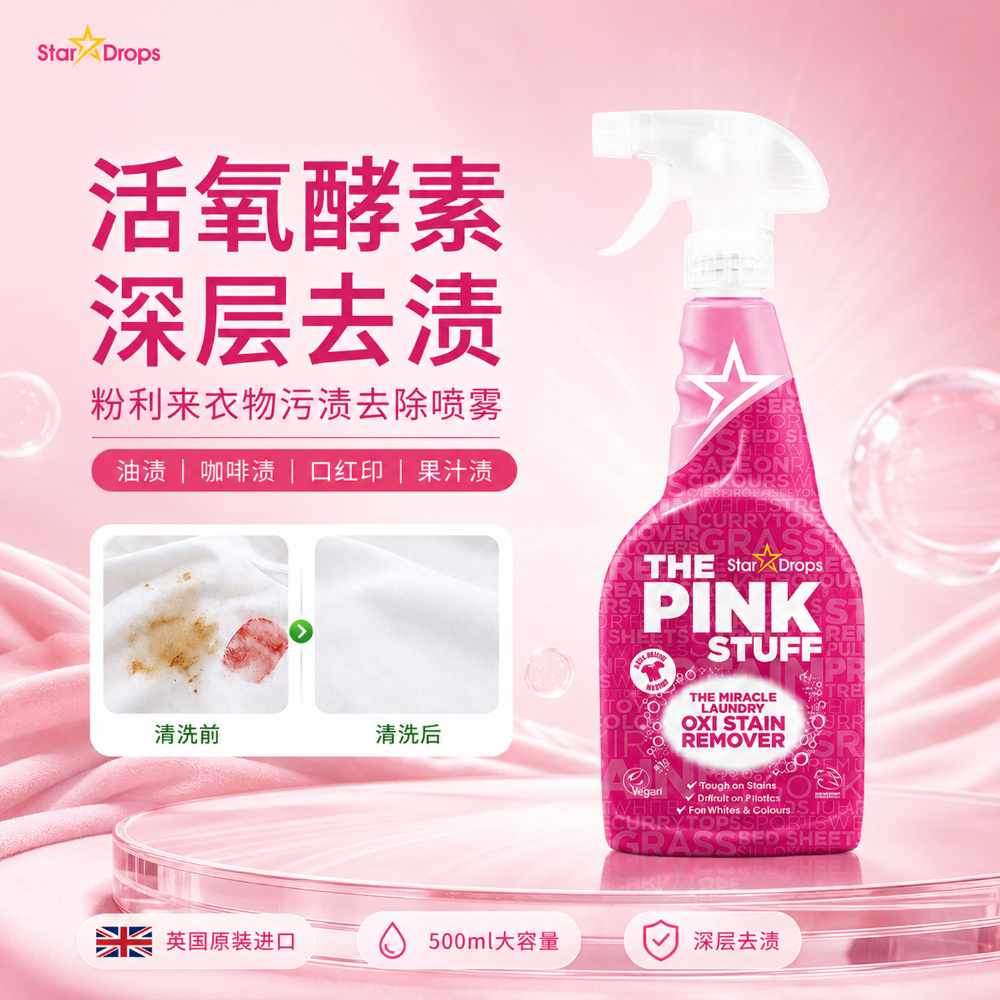 粉利来衣物污渍去除喷雾500ml