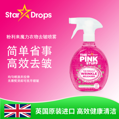 英国进口StarDrops衣物去皱喷雾