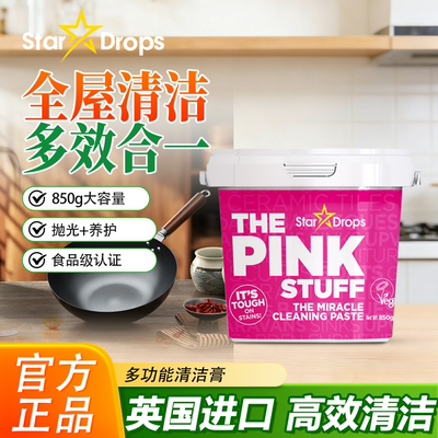英国StarDrops多功能清洁膏