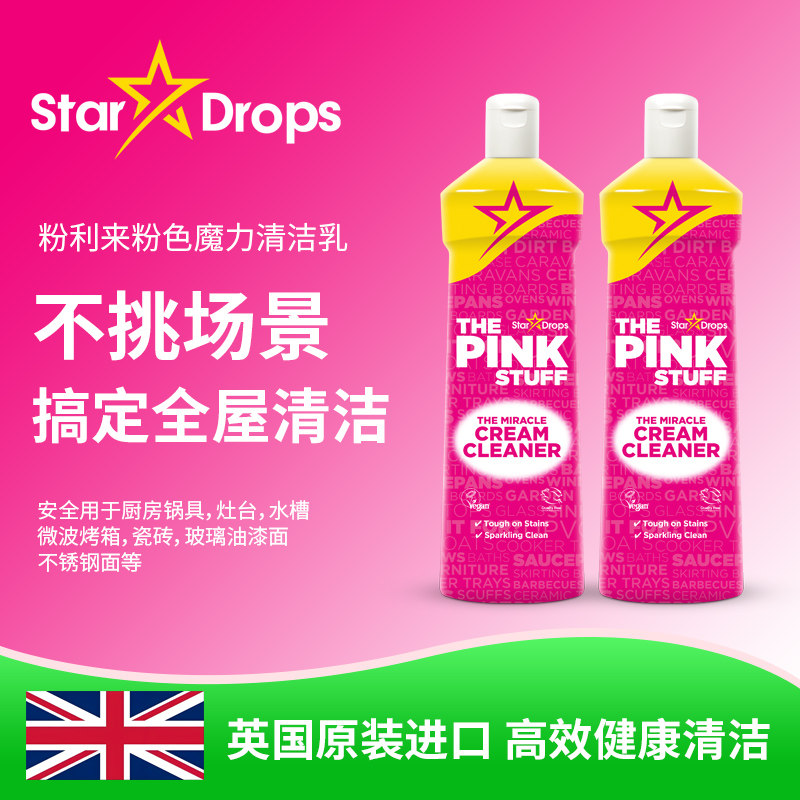 英国进口StarDrops粉利来强力去污清洁乳液去水渍油污清洁剂500ml