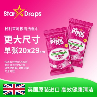 粉色魔力地板清洁湿巾20张