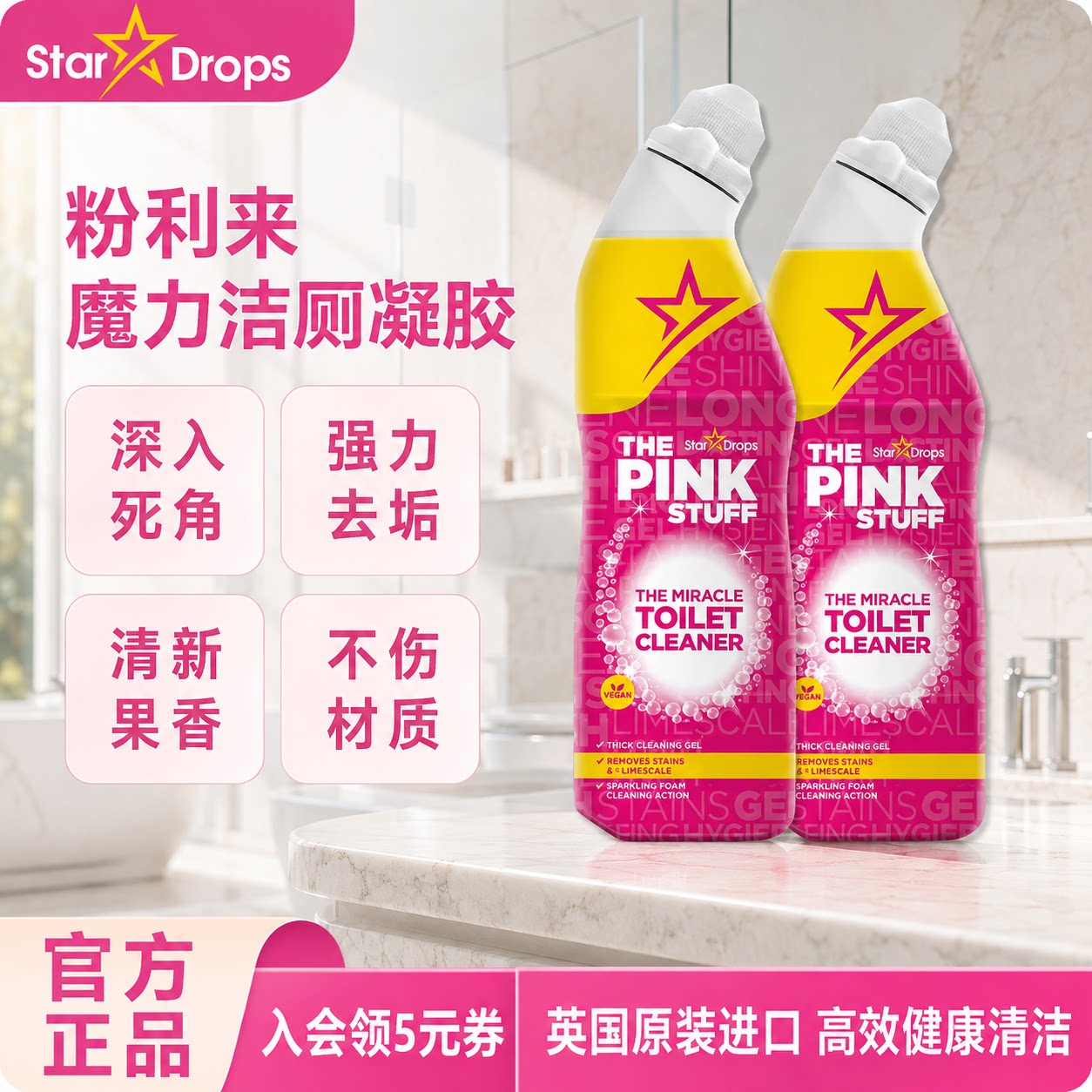 英国StarDrops粉利来魔力洁厕凝胶除垢啫喱洁厕液马桶厕所清洁剂