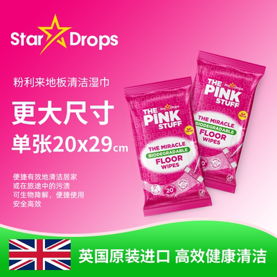 粉色魔力地板清洁湿巾20张