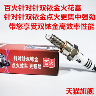 豪爵DR300 XCR300 TR300 HJ300摩托适用百火高性能双铱金火花塞