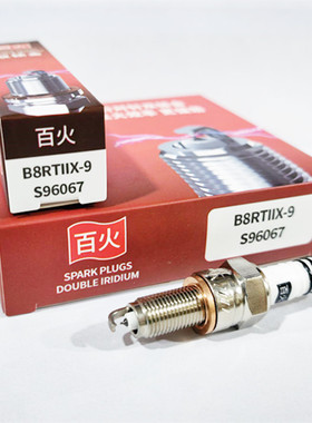S96067百火双铱金火花塞适用鸿暴风眼PCX战神KPV150幻影凯越CB500
