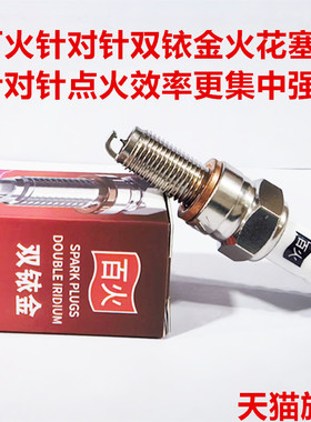 维多利亚Sixties150 250 300 royalalloy150摩托适用双铱金火花塞