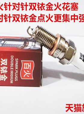 杜卡迪797 Monster797 796 S2R自游803 自由800适用双铱金火花塞