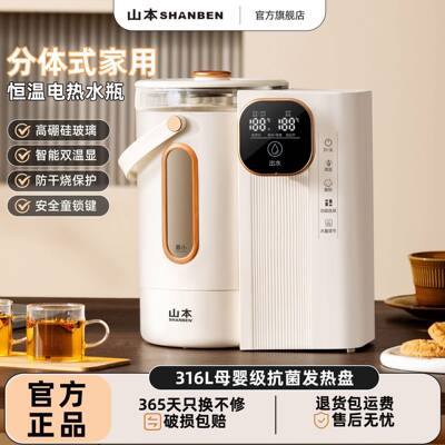 家山本电热水瓶316不锈烧钢用UGH10011水壶可视能分体大容量智恒
