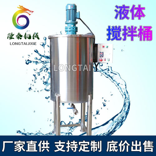 厂家直销5吨大型不锈钢搅拌罐消毒液低速搅拌桶高低速乳化搅拌锅