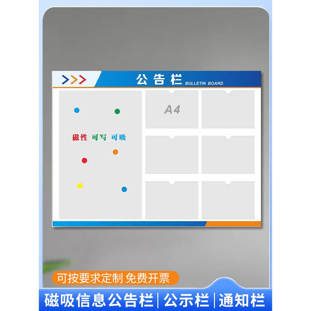 磁性?栏宣传栏公A4告卡槽展示板物业看板信息通知栏上墙磁吸786公