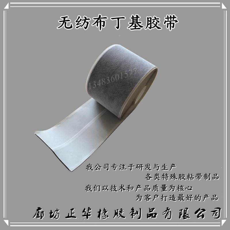 建筑464用无搭纺布防水丁胶带基胶带双面胶丁基防水带防水材料接