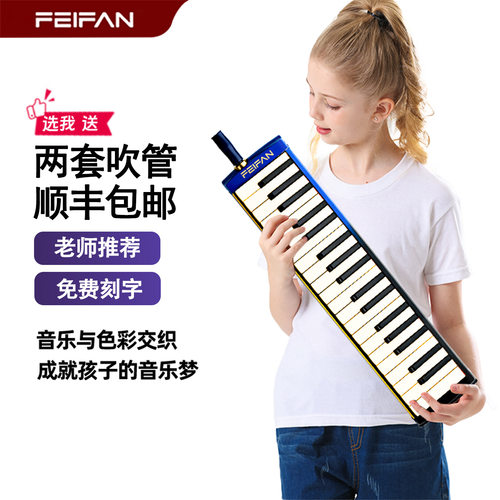 FEIFAN飞繁V37键口风琴中小学生初学者键盘吹奏乐器专业演奏乐器