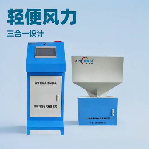 03科立信米滴全管带专用克重同步控制系统自动控制时实监测