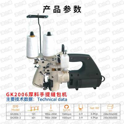GK2006单线双线手提缝包机封包机厚料缝口机手提充电式移动缝包机