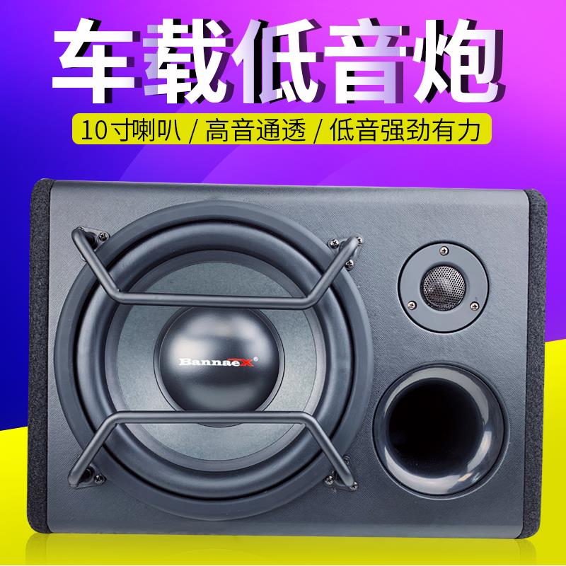 汽音响10寸有源大功率车重低音炮1V带10GL高音2喇叭车载24V货车改