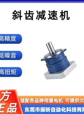 斜齿伺服精行减速机AF-11525-K7AF115-25密-24伺服减速器步进变速