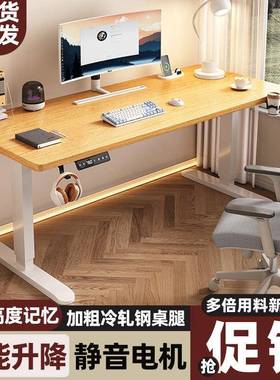 实木电动升降桌智升电脑桌可降电竞桌子家用能学习办FER作公书桌