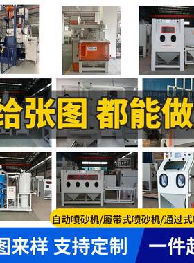 瓷陶自动喷砂动机阳太能支架大型河南双TYL面输送式全自打砂