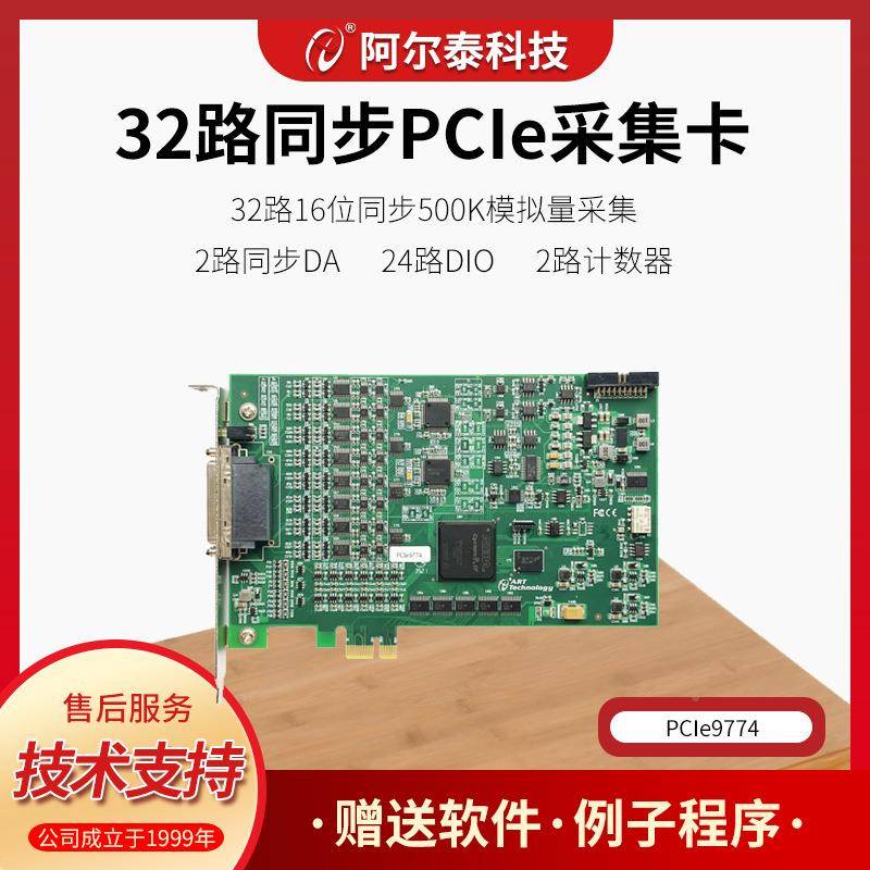 32路咨询客服50K同步AD采集卡PCI/e9707北4模拟量采集京I阿尔泰科