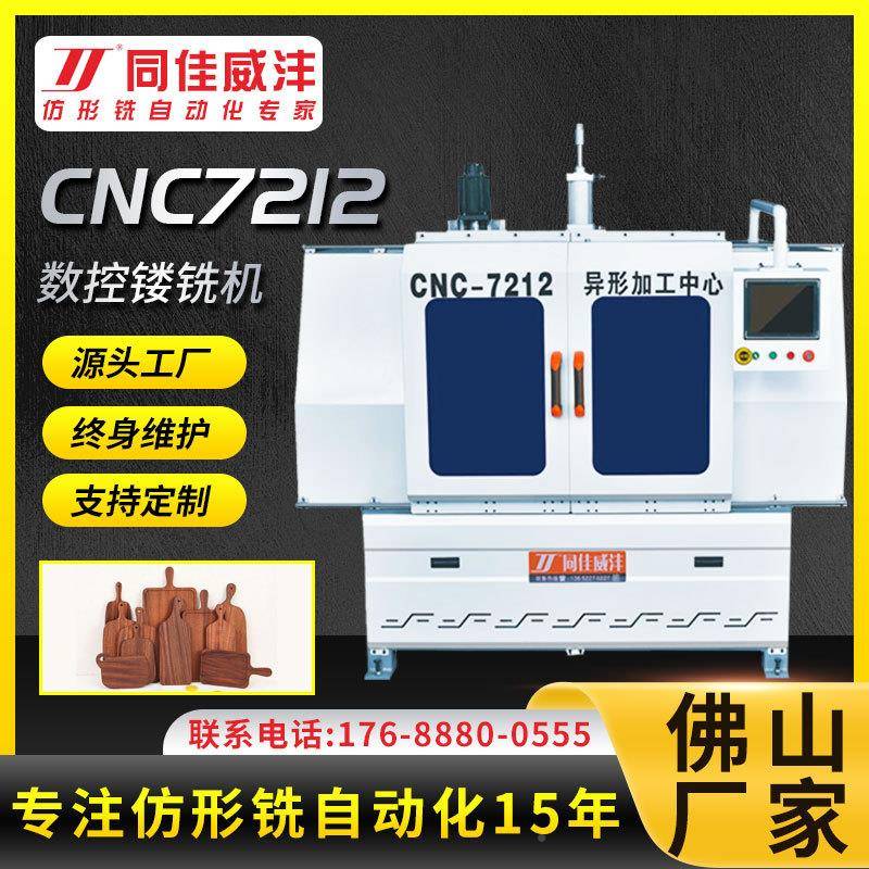 C机NC7212数控镂铣数控异CNC7212型披萨盘设备型菜板异制品木仿型