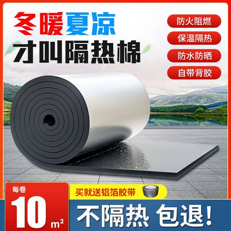 新品隔温热耐高防火保温棉隔热板阳光房楼铝顶屋顶隔热膜棉箔73隔