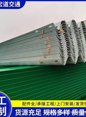 村C级波形护栏乡路波形梁钢护栏高速公Gr-A-4C路路侧防337撞护栏