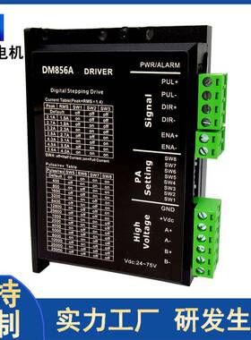 开环7/60步进电机驱动器低噪高定低DM856振动音稳高细5分电机驱动