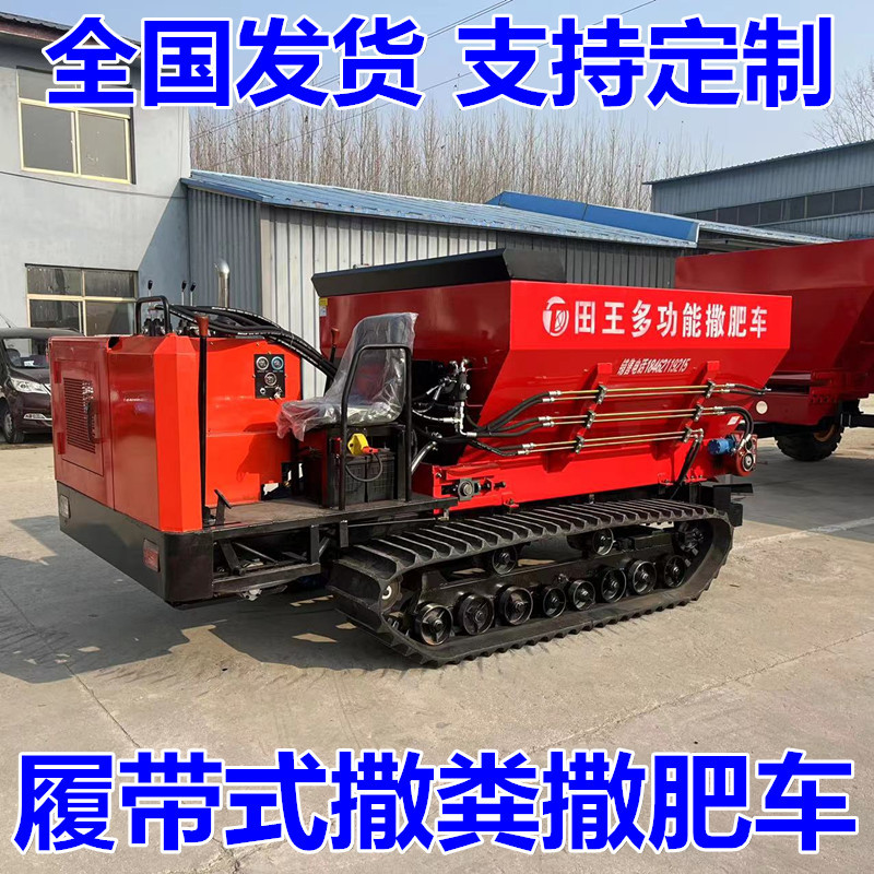 履带全地形撒肥撒粪机