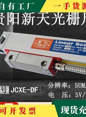 议·1SINP栅O贵阳新天光尺JCG5X-DF1100300150018TMJ00铣床镗床数