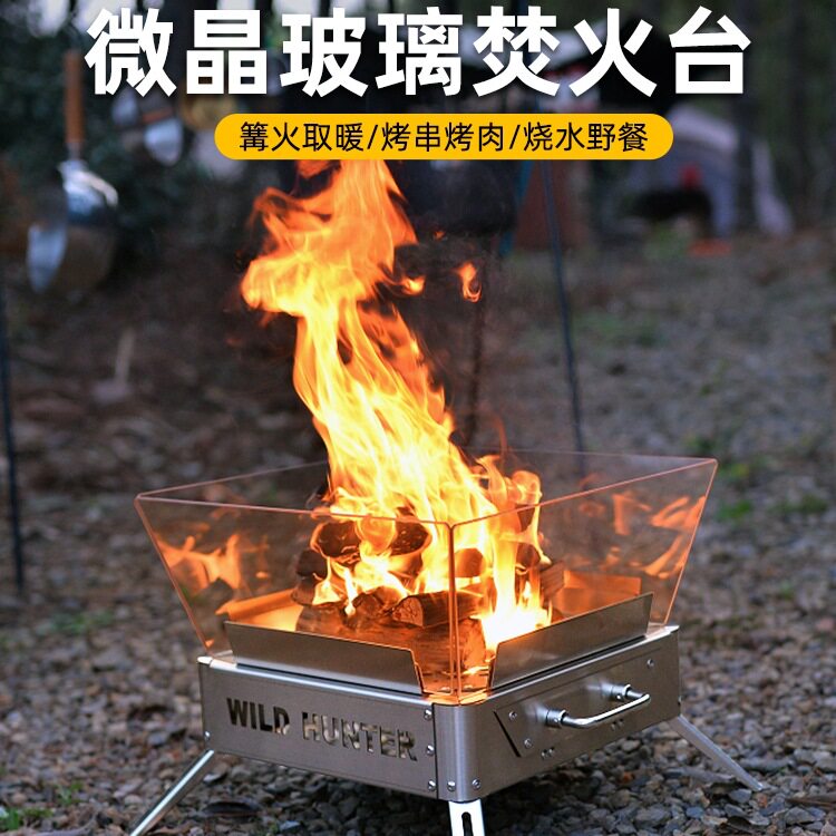 荒野猎人微晶玻璃折叠焚火台