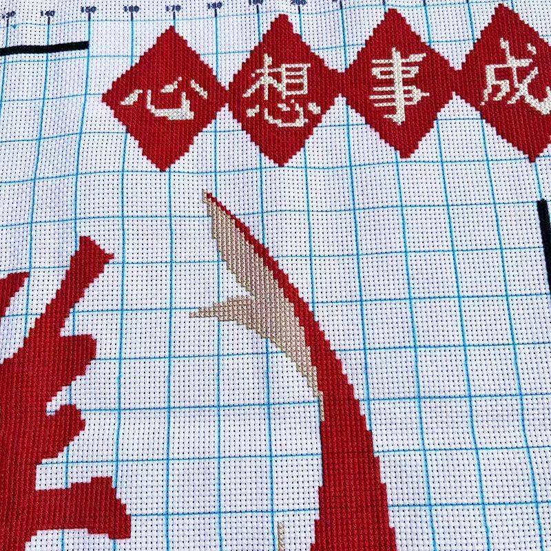 绣好的纯手工十字绣成品祥字吉庆有鱼心想事成小幅挂画不带框