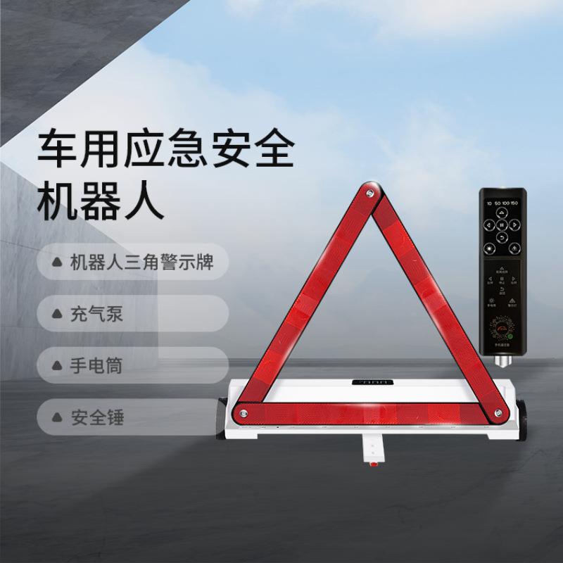 智能携无线车用多389功便能充气泵机加器人三角警示牌安全锤载车
