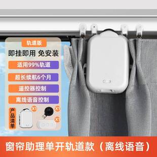 自动窗帘电动窗帘智能电动窗帘助理窗帘伴侣改装电动窗帘机器人