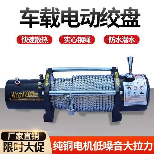 电动绞盘12卷v车载吊机24V拉牛电702绞盘提48伏升机扬快速机电动
