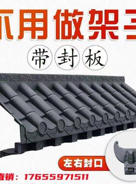 166体仿古瓦带封板免架子装饰树脂小号瓦4免架子瓦一屋檐2cm中式