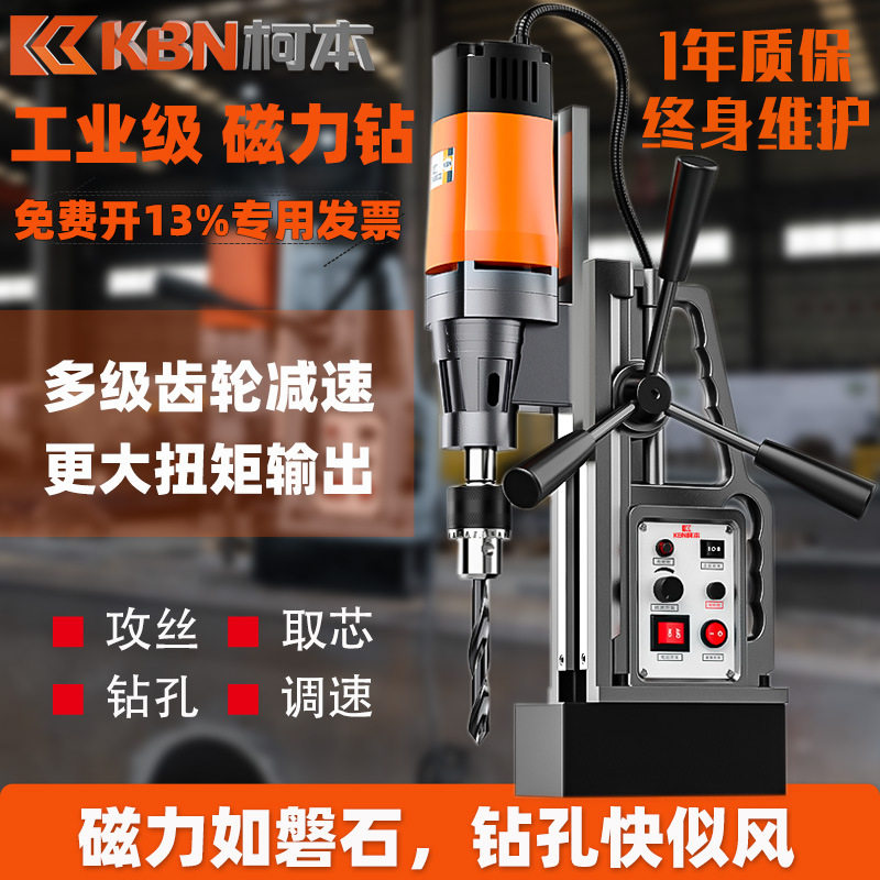 柯本便携工业级磁座钻正反转