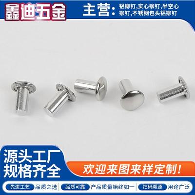 (锈Φ6MM-304不钢包头铝铆钉GNH包头径10、直12、14）