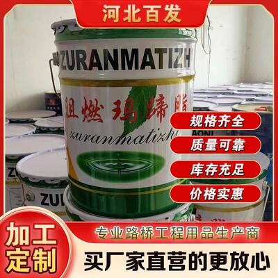 阻马蹄脂耐火型玛脂防水胶泥免加胶泥灌缝SIE屋蹄顶热补漏燃沥青