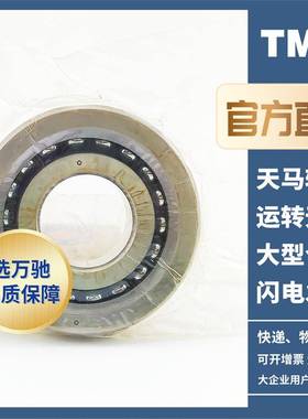 TM/天马轴974承603060N/P5(THS)角B接7触球丝杠主轴轴承