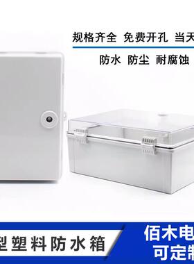 塑料基业箱SAB带锁防水箱密封控制接线盒室外防水300-200-盒明装