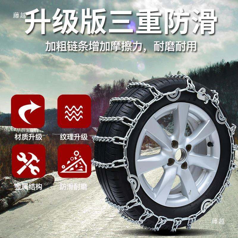 汽车防护防滑链条越野车小轿车SUV面包车轮胎铁链子通用型雪地链