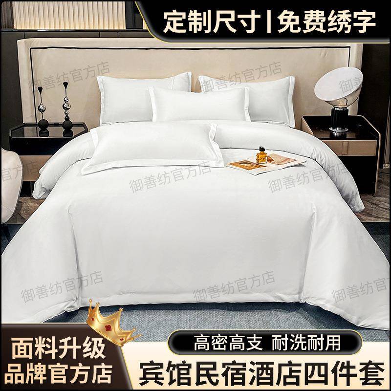 宾床馆ESK酒店布草民宿四件套客栈专用床房上用品加客厚纯白色单