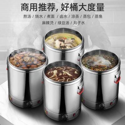 电热蒸煮桶大汤桶不锈钢烧水桶保温桶商用大容量凉茶开水桶月子桶