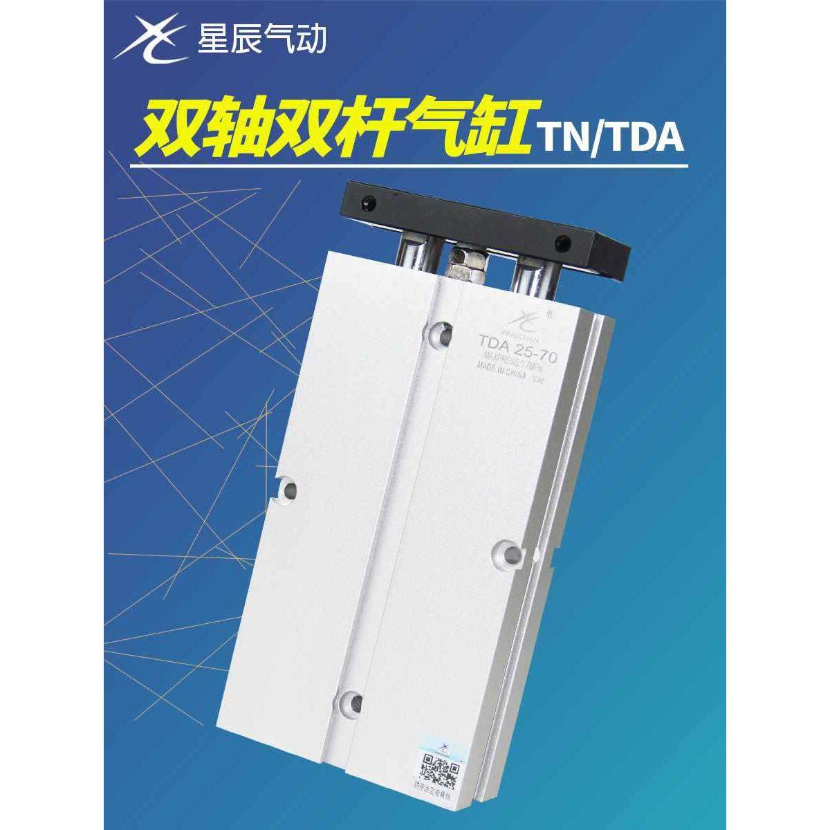 2星辰气动0双杆双轴气缸T/TDA10/16/20/25/3N-30*47440x50/60/7/7