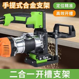 木工隐形二合一连接件扣件开槽支架大功率修边机家具装修木板开槽