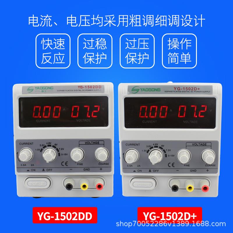 1502DD直流稳压电v源可调电线源表性变压器电源机151502DD（2a手