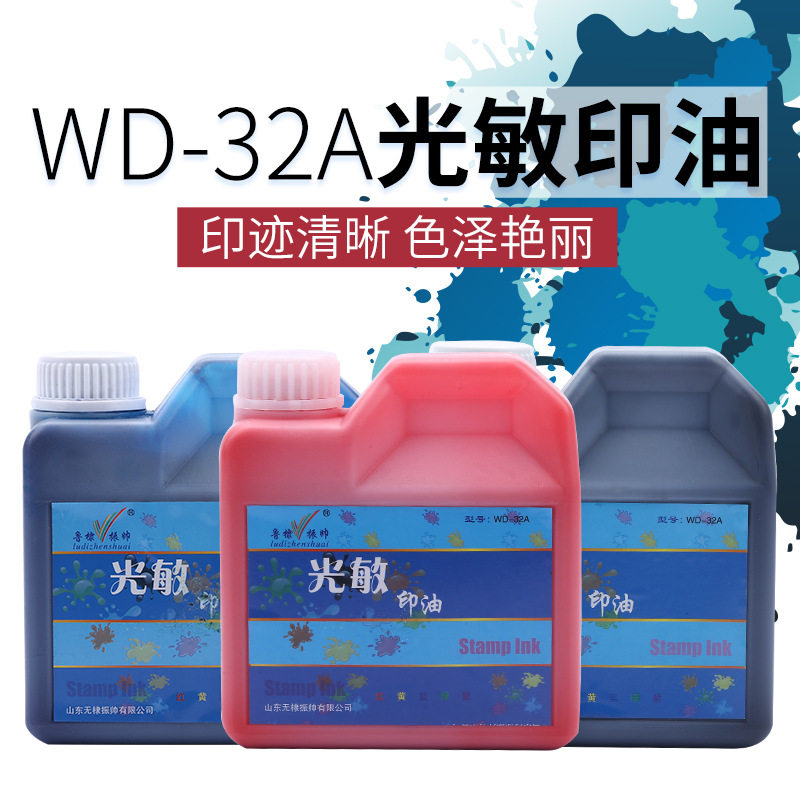 振帅光敏印油1kg快干防伪批发