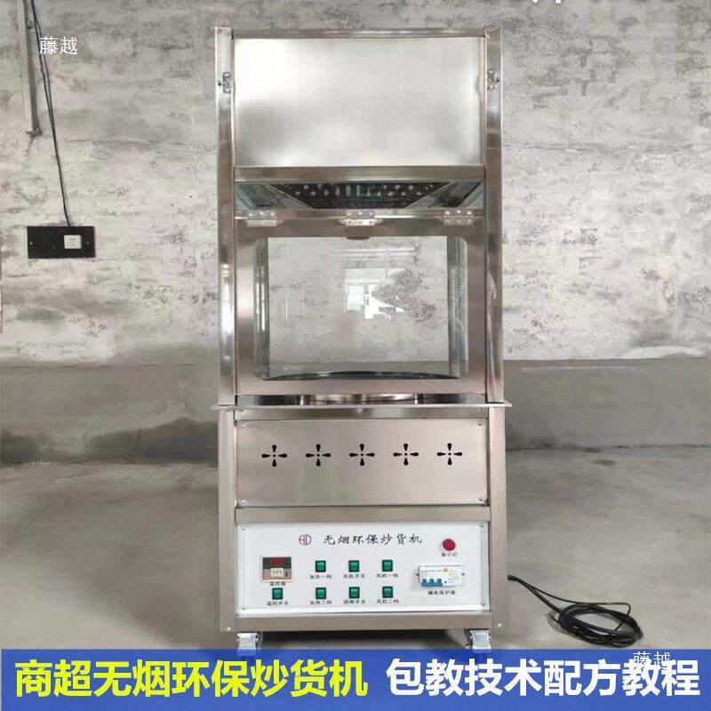 炒栗机炒货超立式无烟净化市糖炒栗子机吸烟全电QVC机自动板商用
