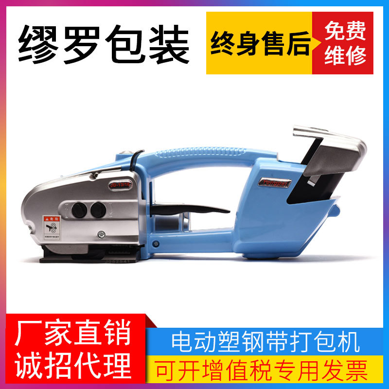 经济型托盘电动打包机JD-16/13